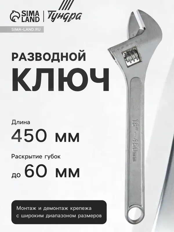 Ключ разводной ТУНДРА, 450 мм