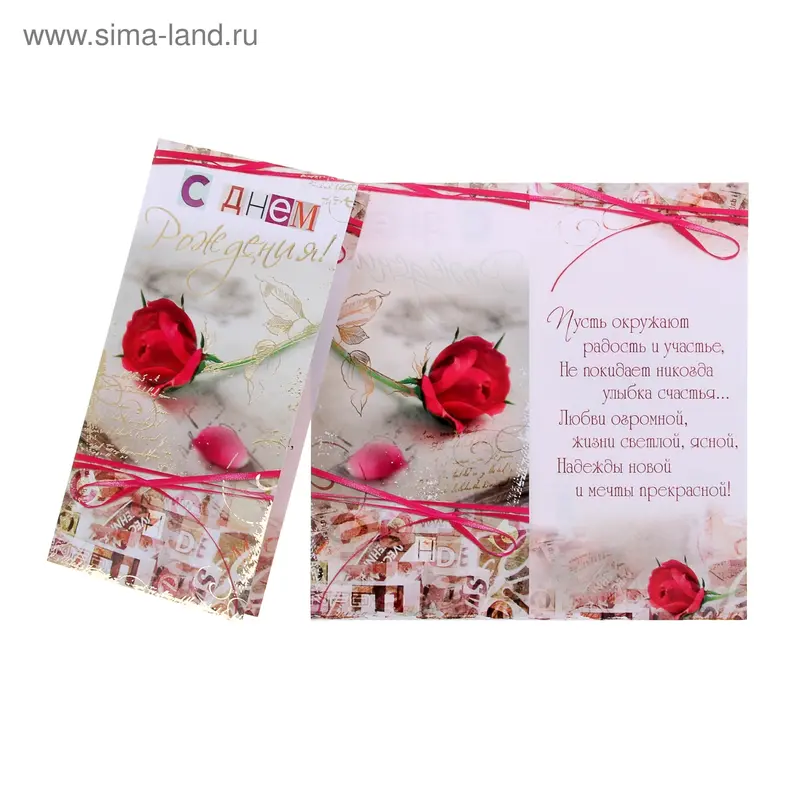 Открытка "С Днем Рождения!", евро, роза