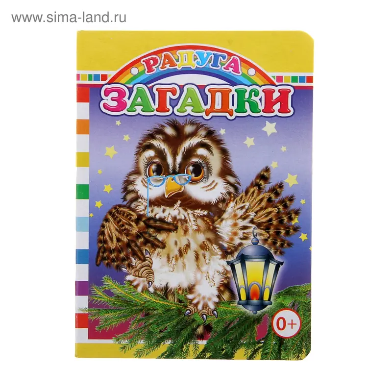 книжка Загадки 8стр 10*14см серия Радуга