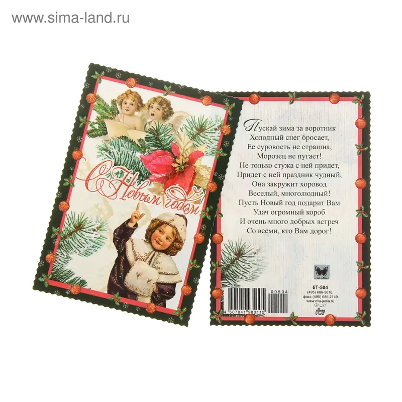 Открытка карточка "С Новым Годом!" малыш
