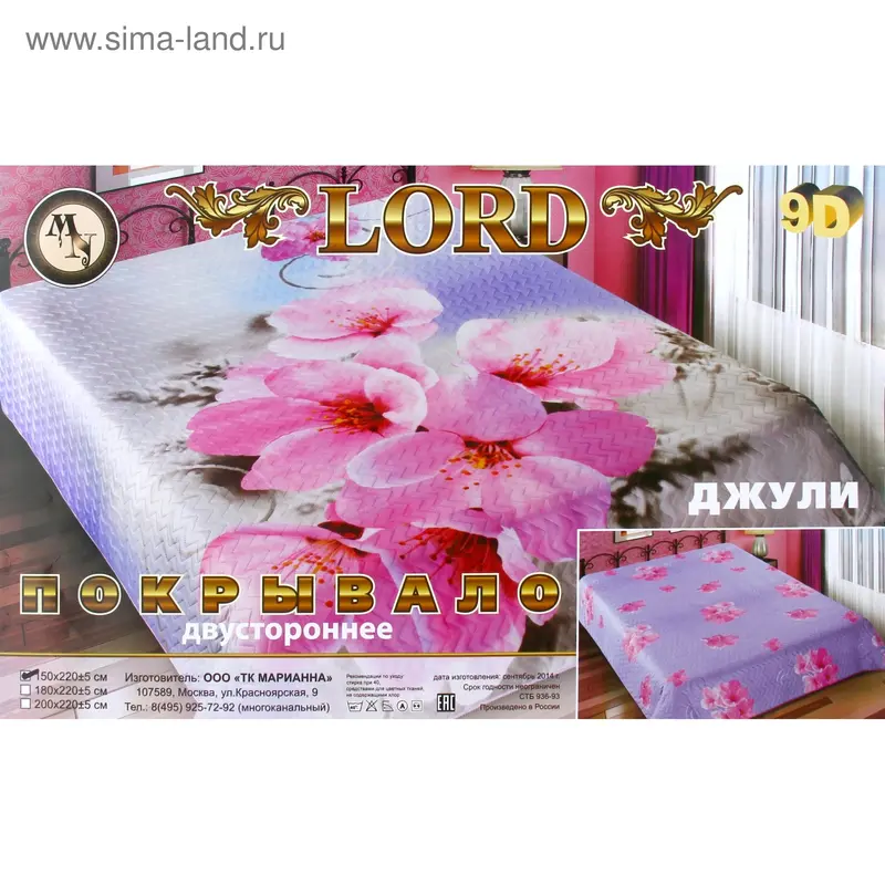 Покрывало Marianna Lord Джули, 200х220 см, п/э100%