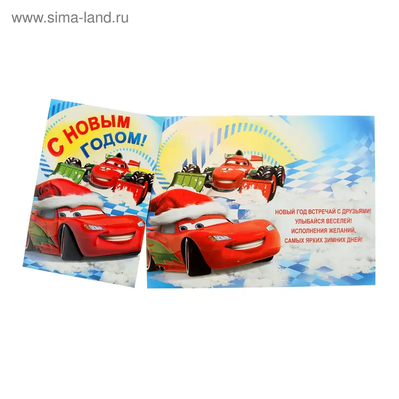 Открытка "С Новым годом!" Тачки
