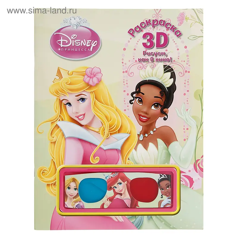 Раскраска 3D "Принцессы"