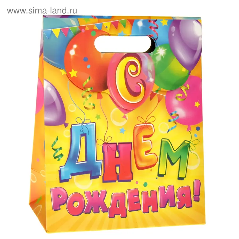 Пакет подарочный «С Днем Рождения», 18 × 23 см