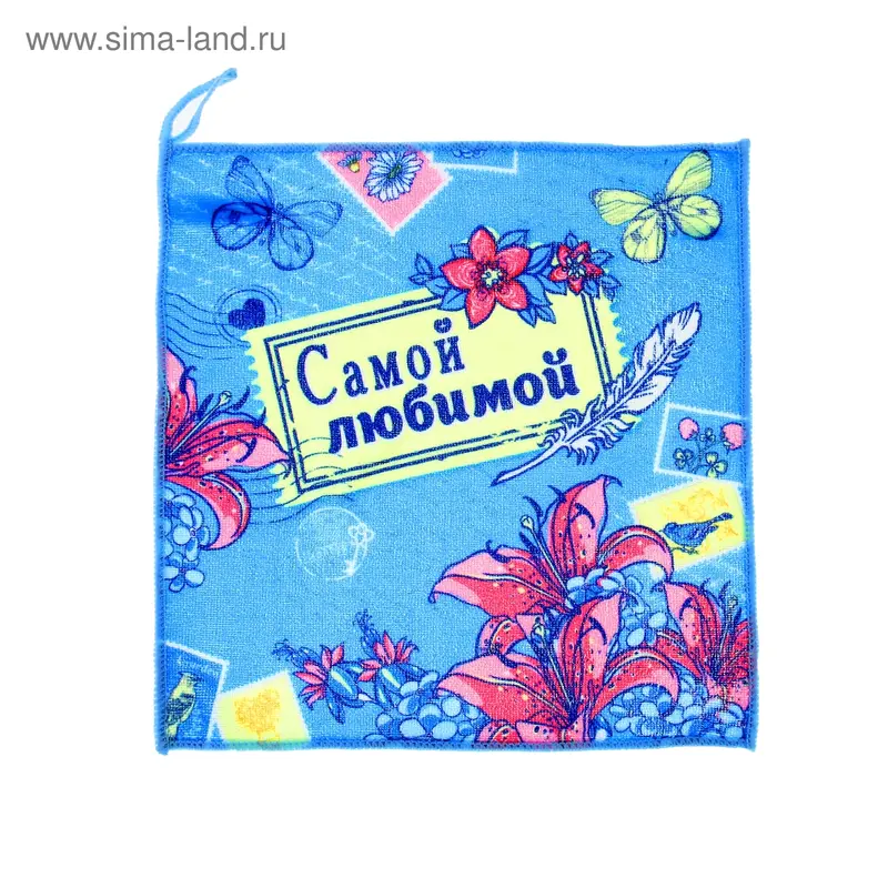 Полотенце микрофибра Collorista "Самой любимой", 30 х 30 см, 170гр/м2