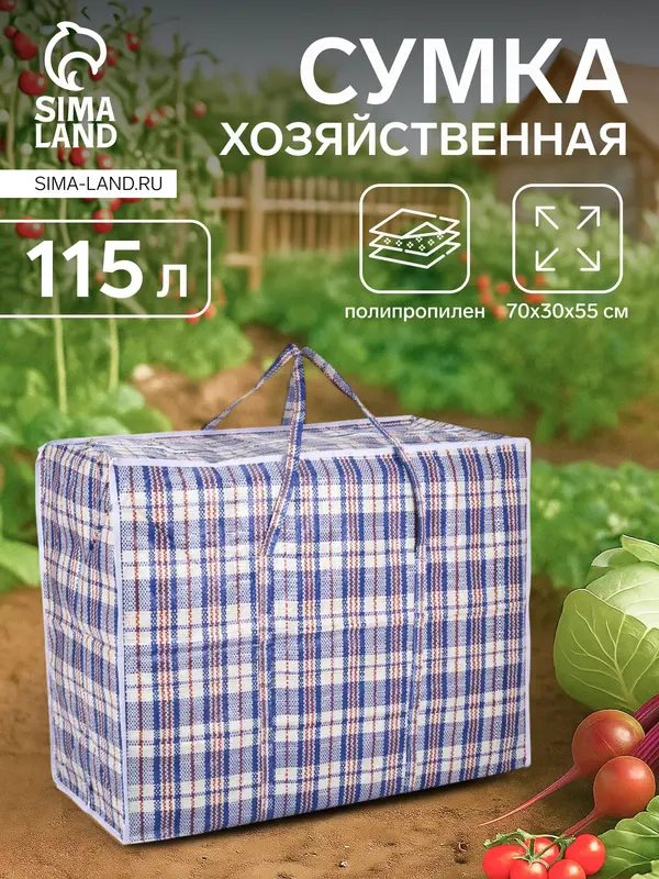 Сумка хозяйственная, 115 л, 70×30×55 см, синяя/белая