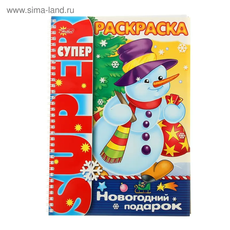 Супер-раскраска А4 32л на гребне "Новогодний подарок"