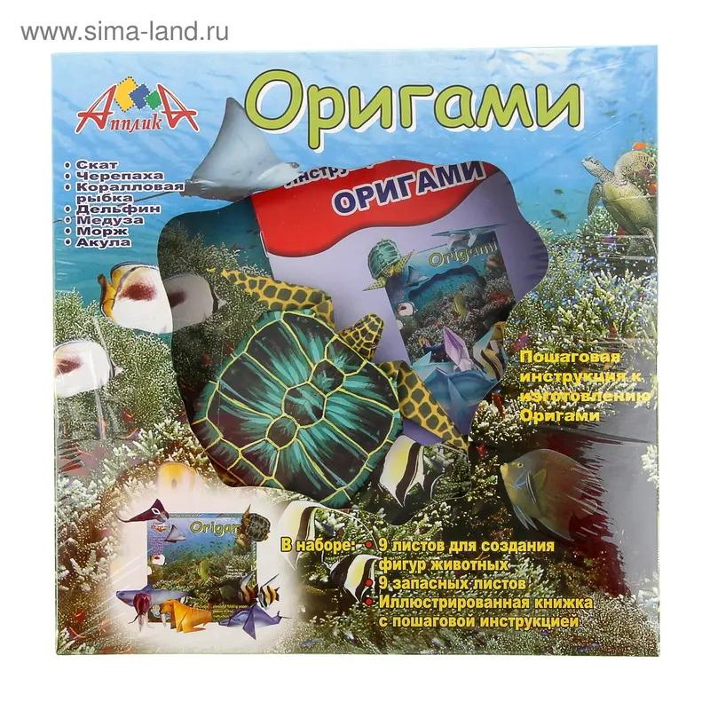 Оригами "Подводный мир", 5 фигур