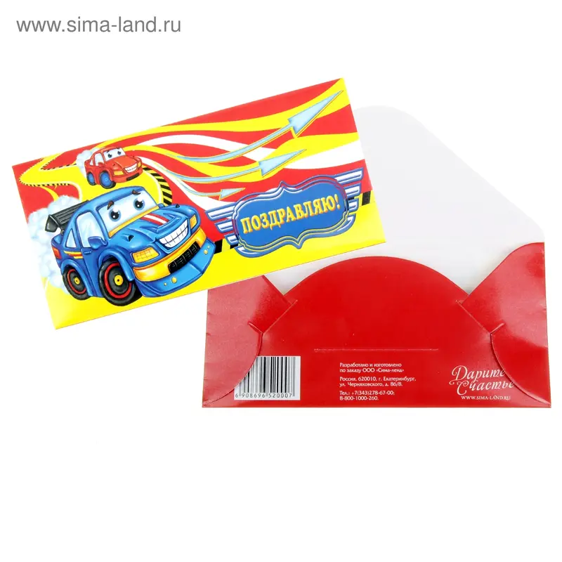 Открытка-конверт для денег "Тачки", 17 х 8,5 см