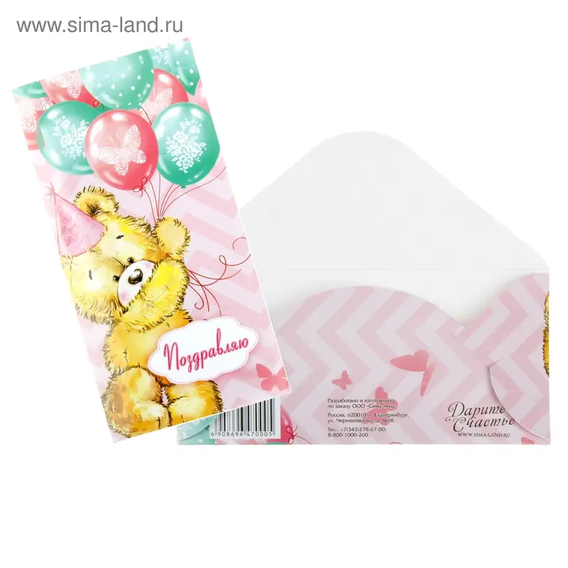 Открытка-конверт для денег "Поздравляю", 17 х 8,5 см