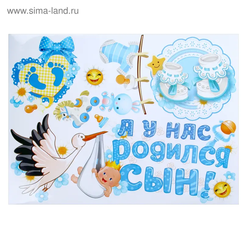 Набор наклеек "А у нас родился сын!" на авто