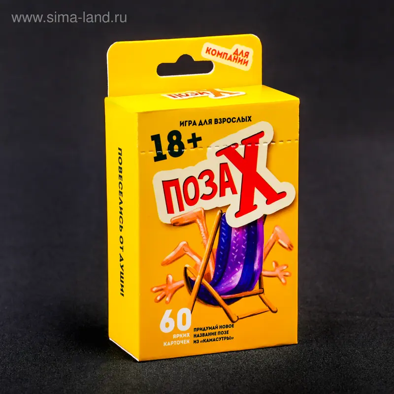 Настольная игра «Поза Х», для взрослой компании