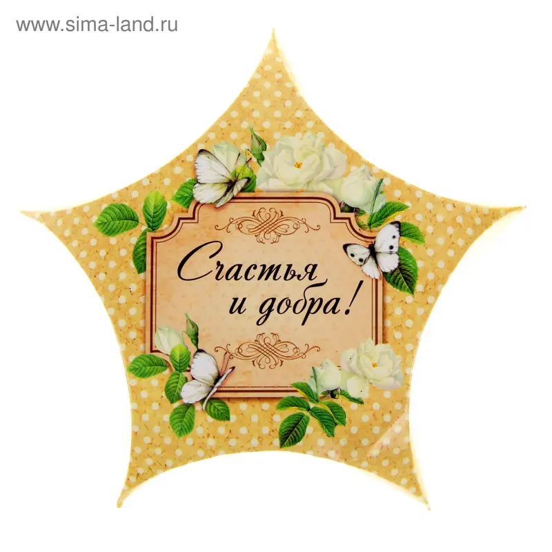 Мыльные лепестки в коробке-звезде "Счастья и добра"
