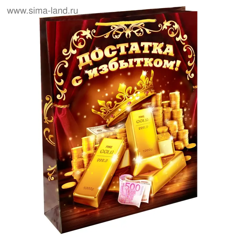 Пакет ламинированный вертикальный «Достатка с избытком», 18 × 23 см