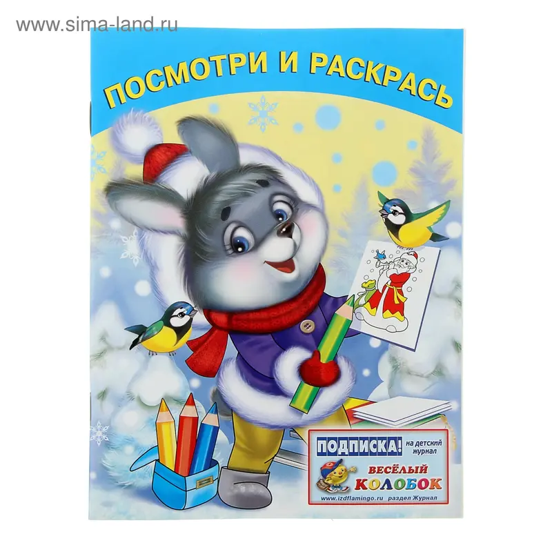 Раскраска «Зайчик-Дед Мороз»