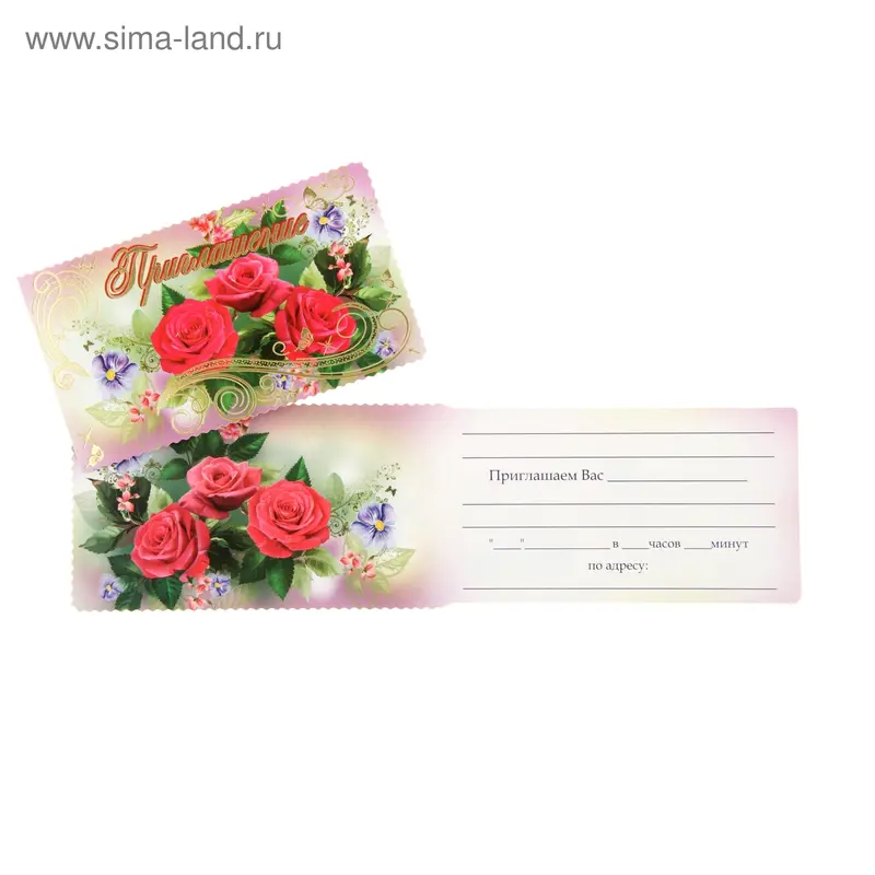 Приглашение универсальное, цветы