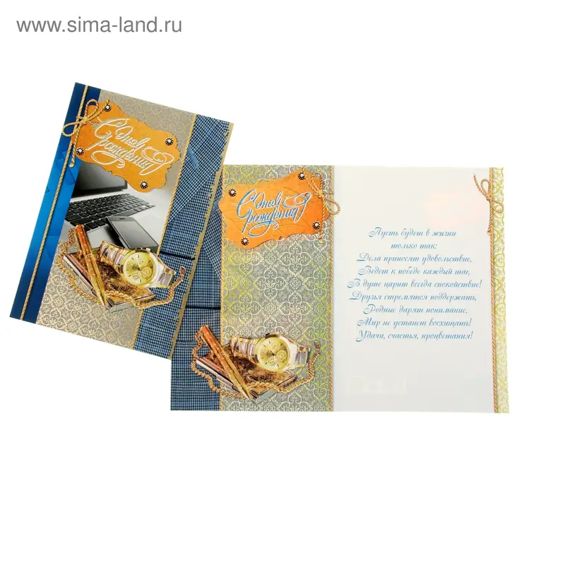 Открытка "С Днем Рождения!", минигигант, мужская, часы