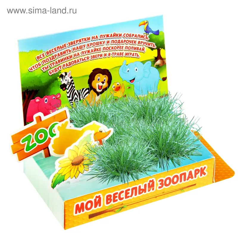 Подарок в открытке растущий "Мой веселый зоопарк"