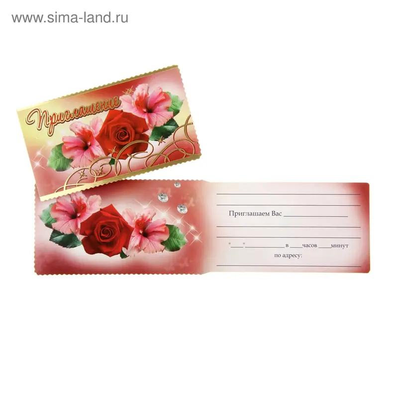 Приглашение универсальное, цветы
