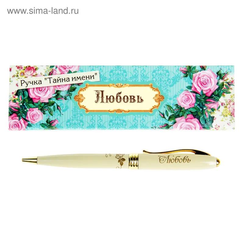 Ручка в подарочном футляре "Любовь"