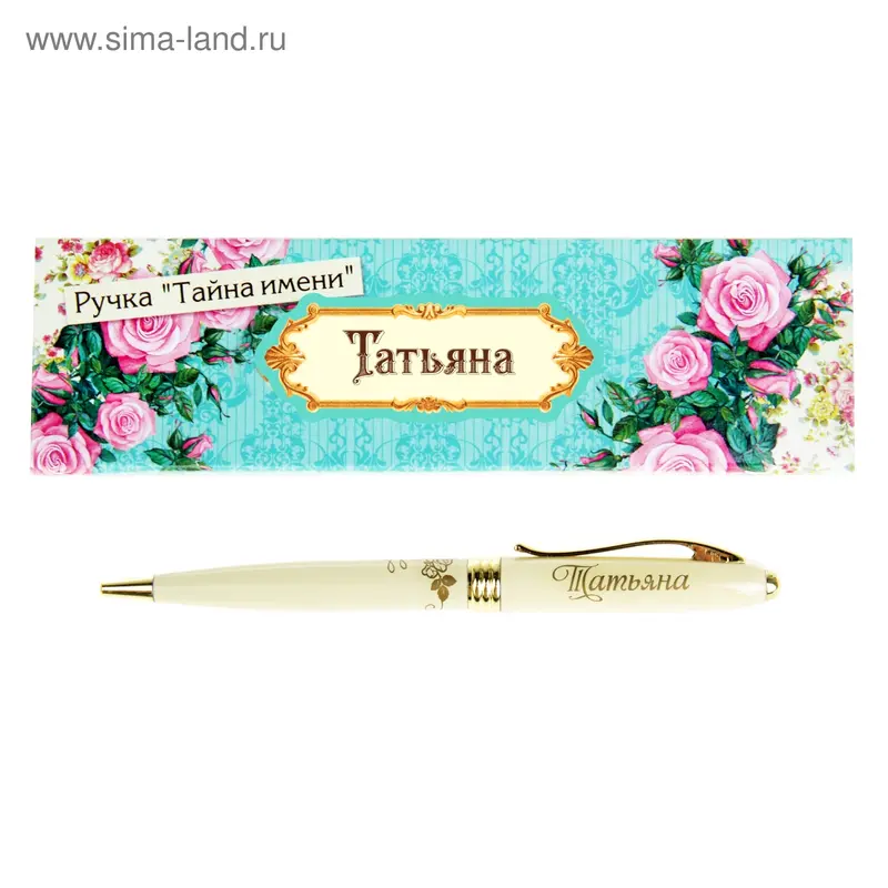 Ручка в подарочной коробке "Татьяна"