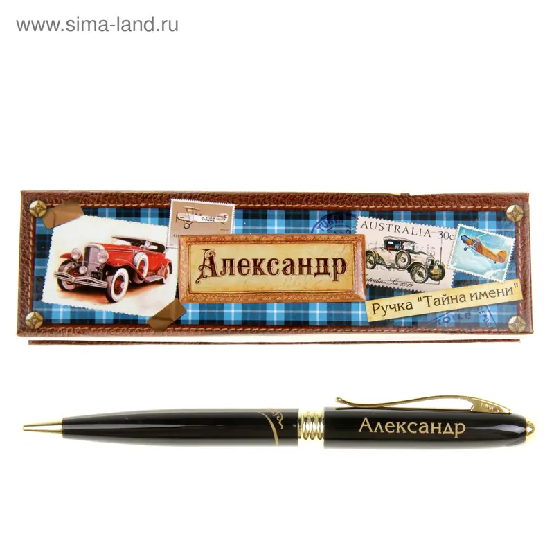 Ручка в подарочной коробке "Александр"
