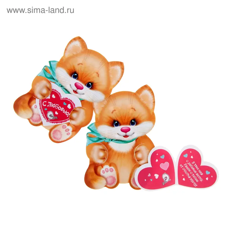 Валентинка "С любовью!", фигурка с мини-открыткой, котенок