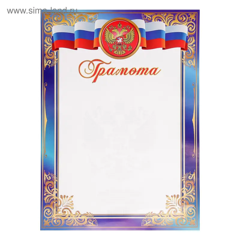 Грамота, синяя рамка
