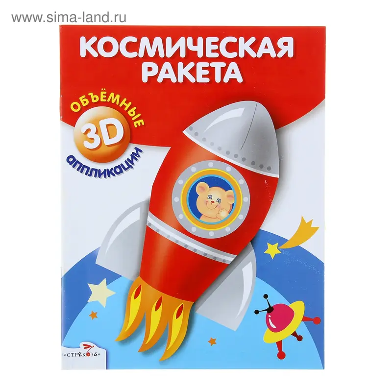 Аппликация объемная 3D. Космическая ракета
