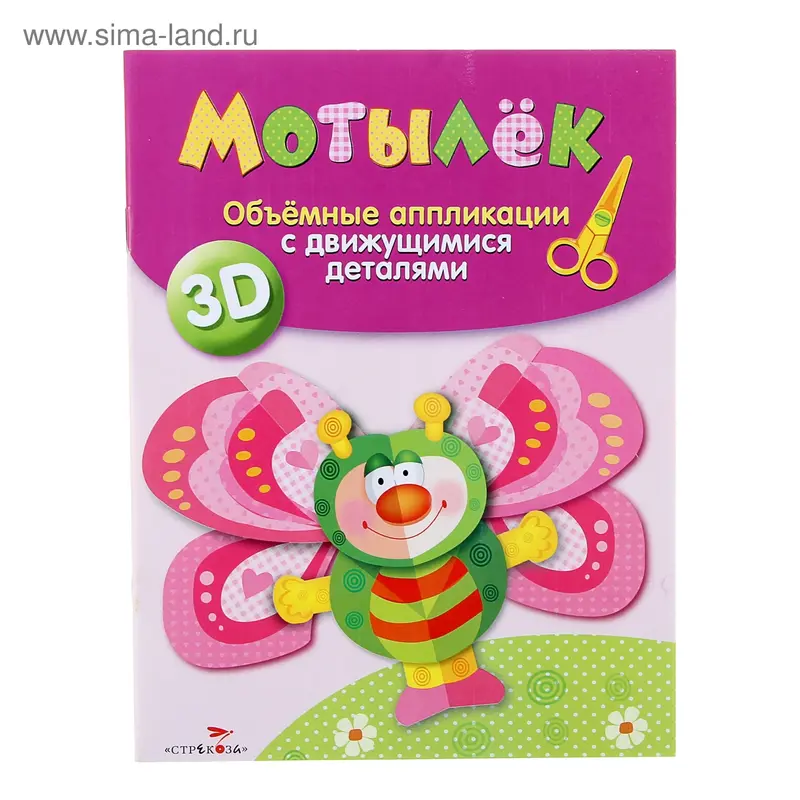 Аппликация объемная 3D. Мотылек