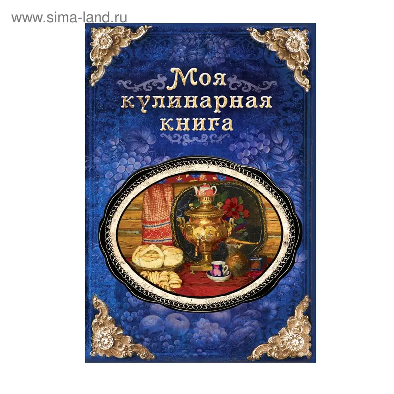 Ежедневник "Моя кулинарная книга. Чаепитие" 96 листов