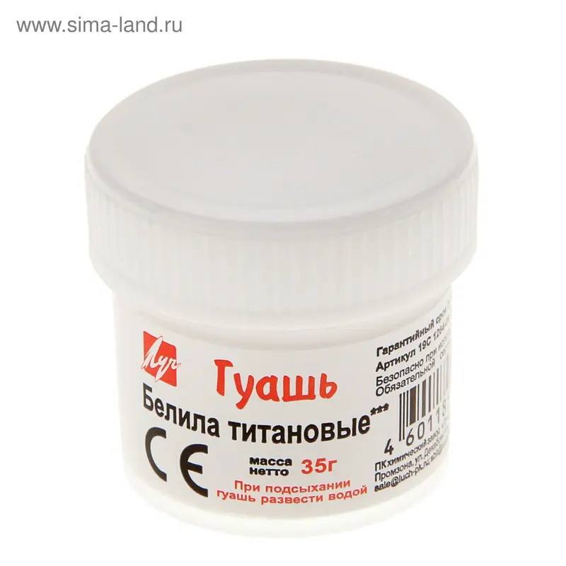 Гуашь «», 20 мл, белила титановые