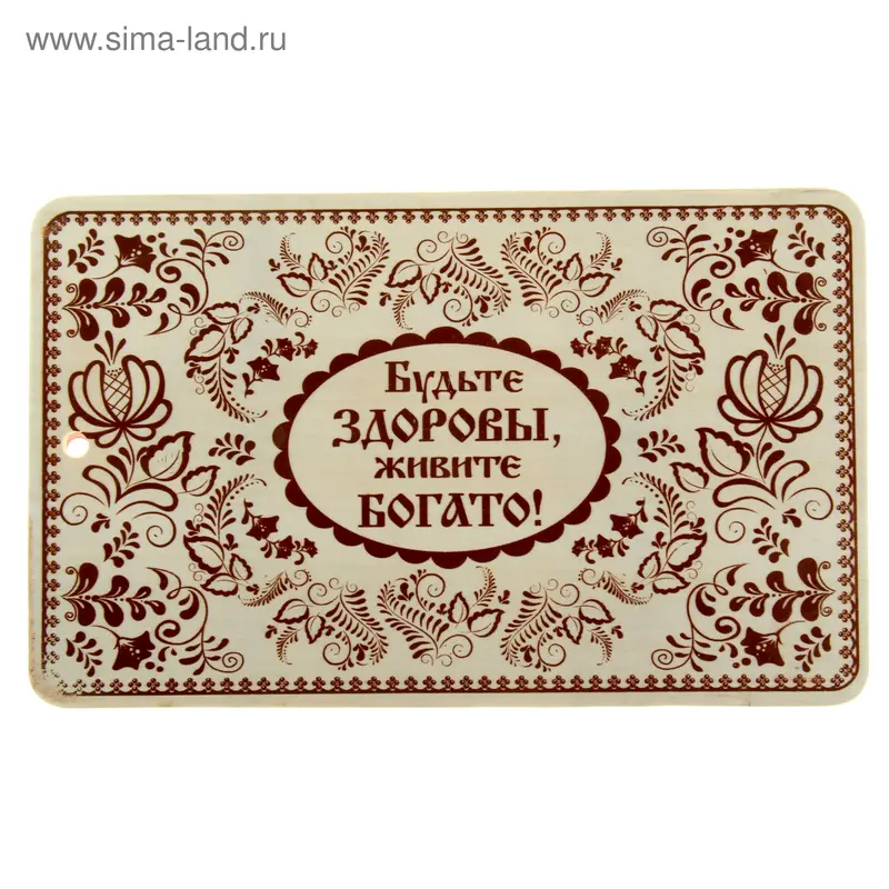 Доска разделочная Доляна «Будьте здоровы», 29×18 см