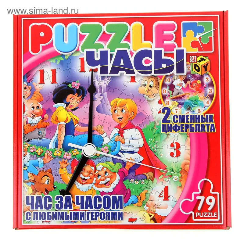 Пазл-часы "Белоснежка. Русалочка"