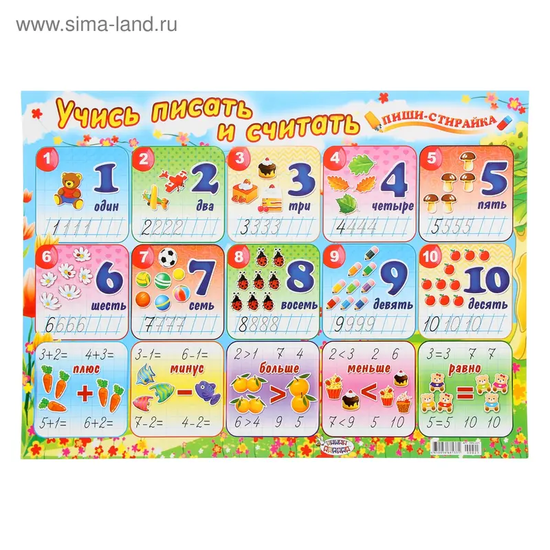 Плакат "Учимся писать и считать" А2