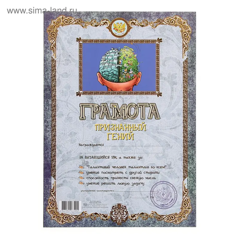 Грамота "Признанный гений