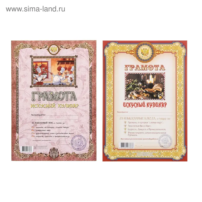 Грамота "Искусный кулинар", микс