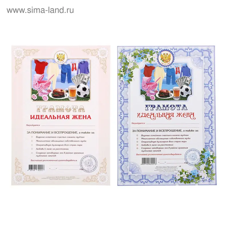 Грамота "Идеальная жена", микс