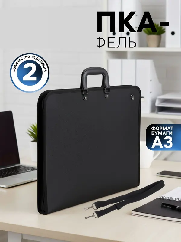 Портфель с 2 отделениями А3, пластиковый, с ручкой, на молнии, с лямкой, для эскизов, чёрный