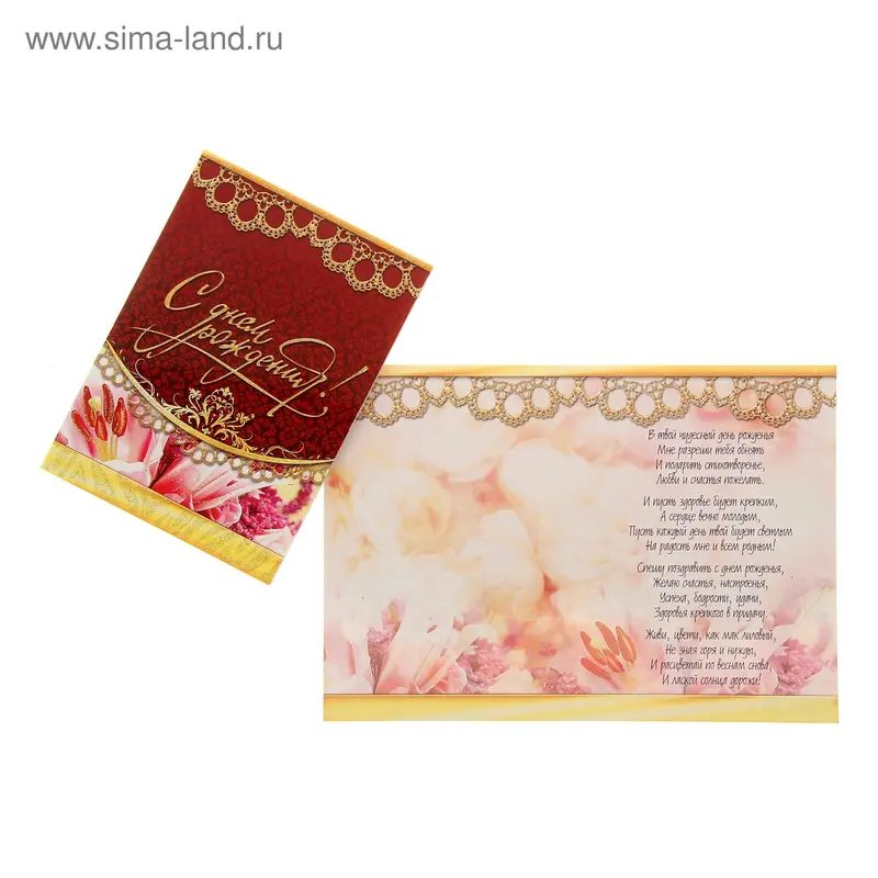 Открытка "С Днем Рождения", цветы