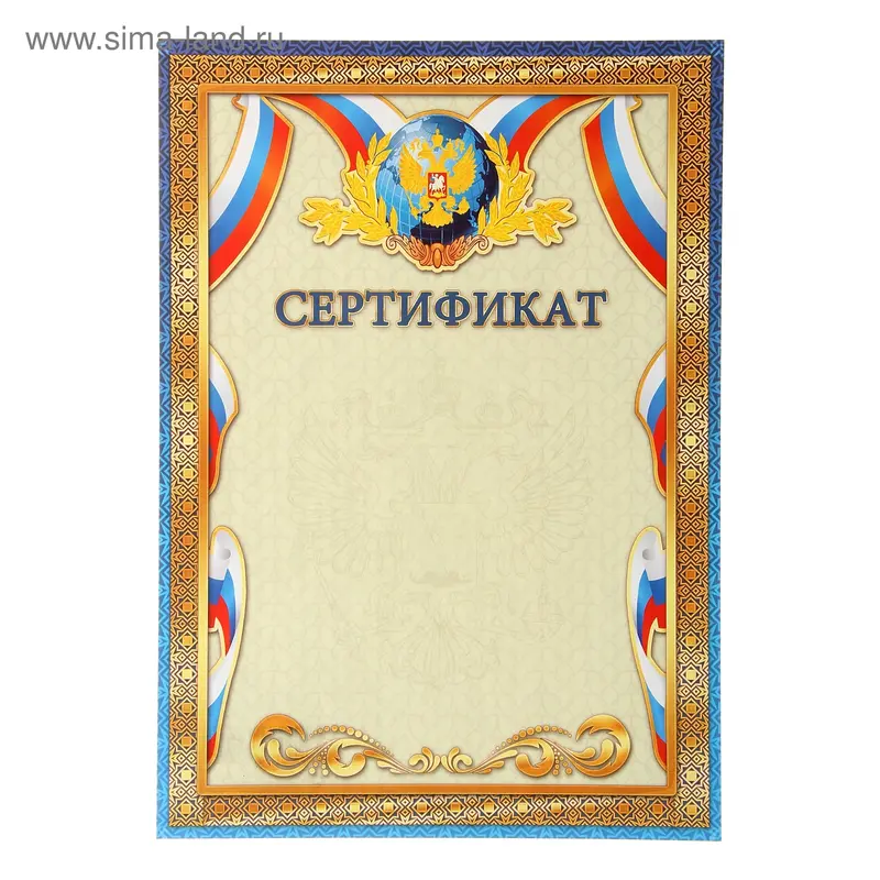 Сертификат простой, герб
