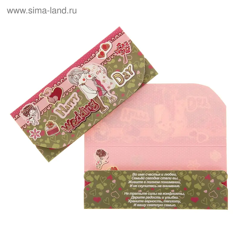 Конверт для денег "Happy Wedding Day"