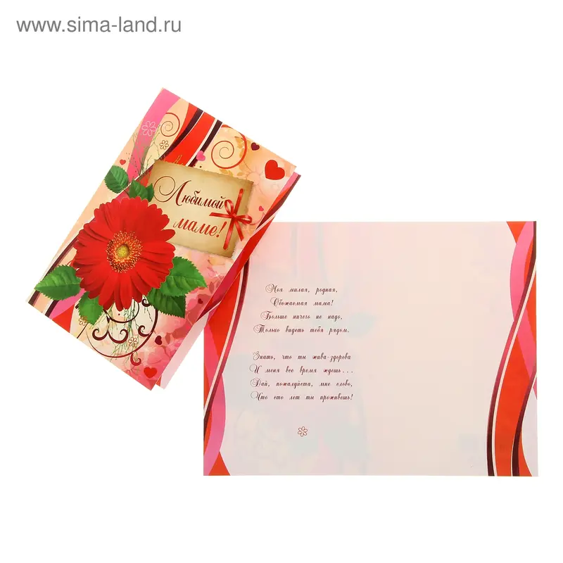 Открытка "Любимой маме" красный цветок