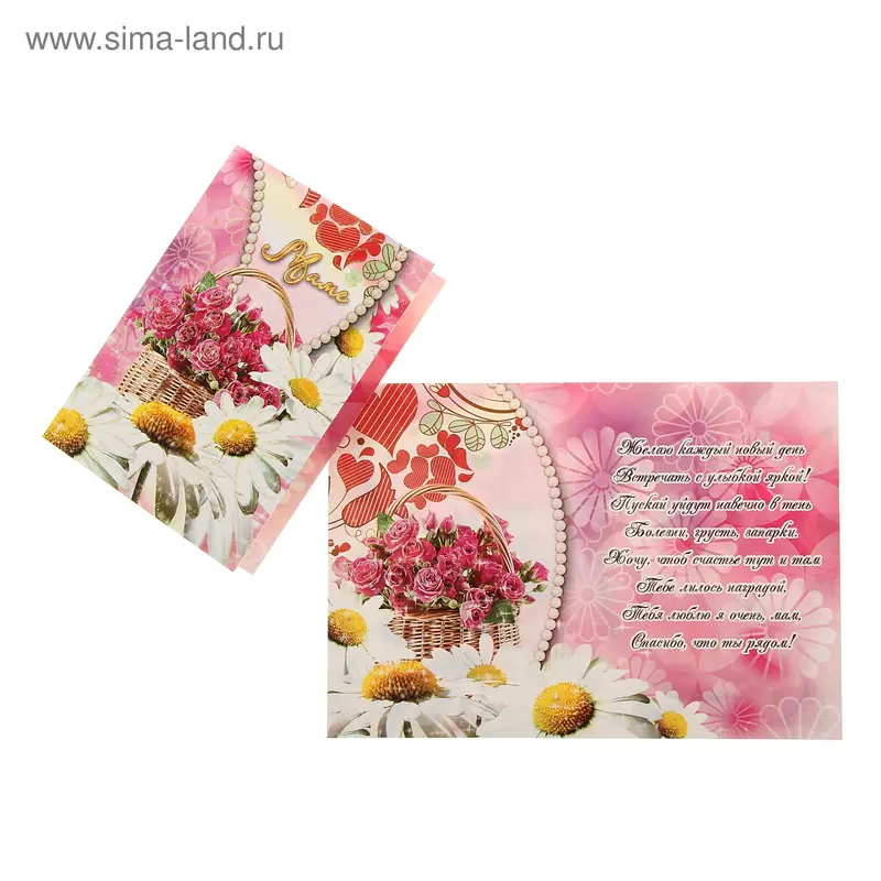 Открытка "Маме" корзина цветов
