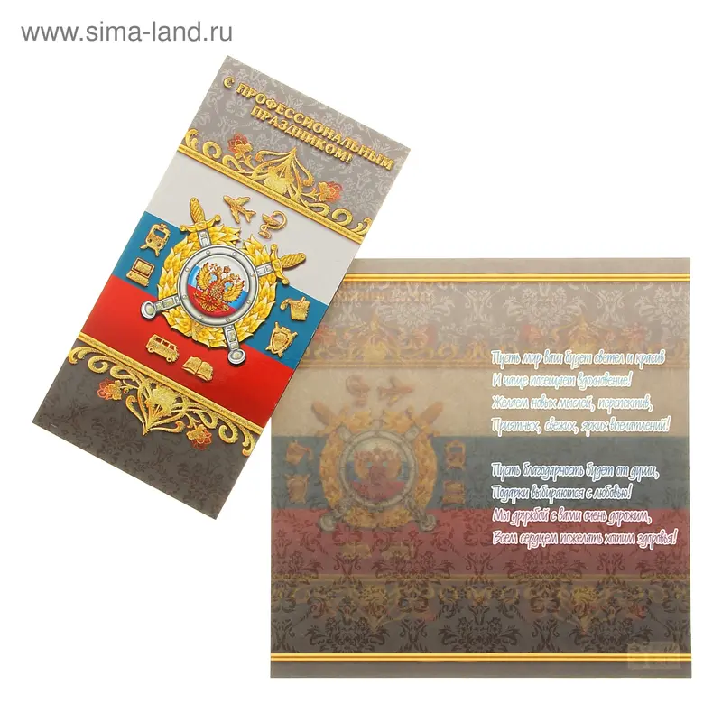 Открытка "С Профессиональным праздником!" евро