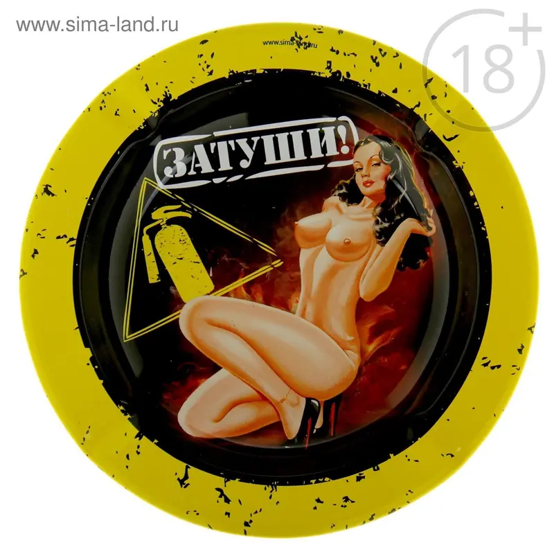 Пепельница "Затуши!" D=13,2 см
