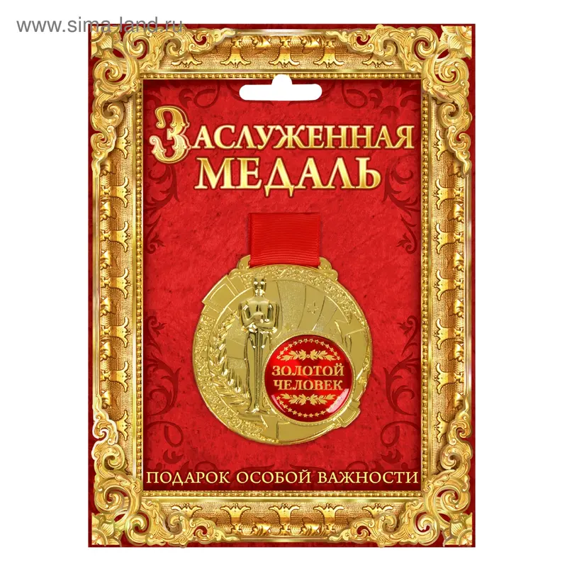 Медаль с оскаром "Золотой человек" в открытке