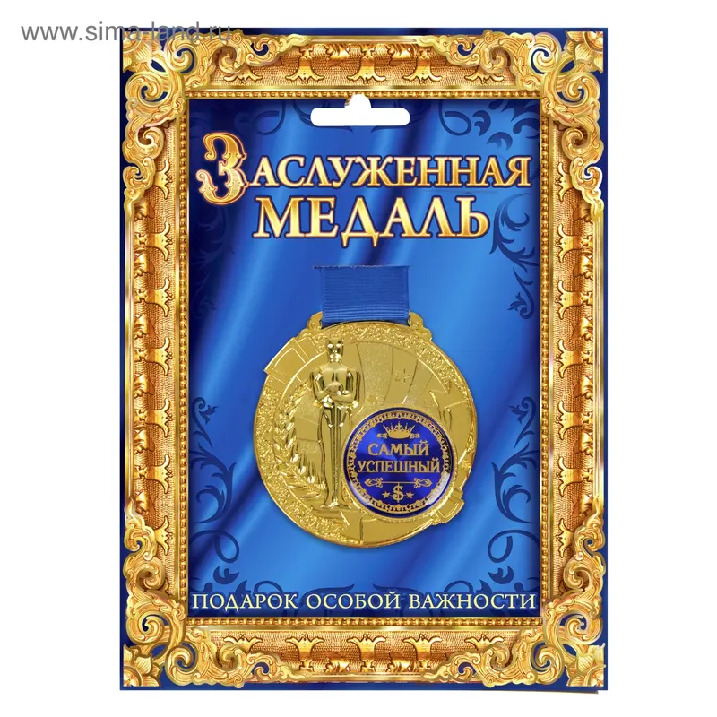 Медаль с оскаром "Самый успешный" в открытке
