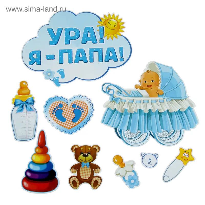 Набор магнитов на авто "Ура! Я - папа!" 9 штук