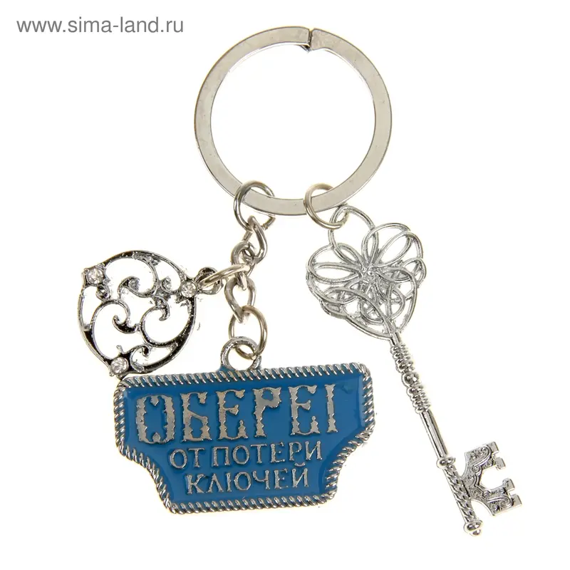 Брелок "Оберег от потери ключей" 833826